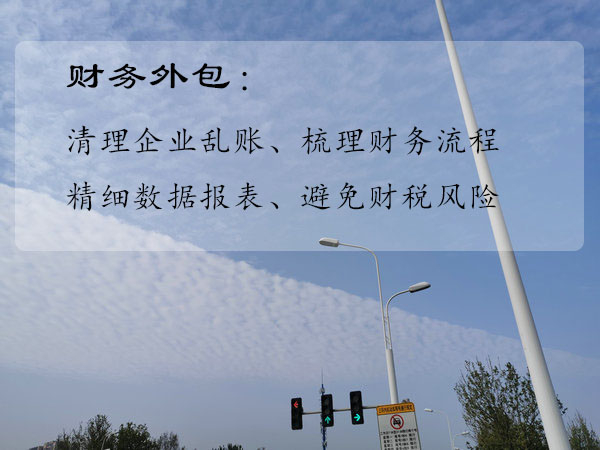 鄭州財務外包,鄭州財務內賬外包